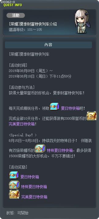 [荣耀]夏季财富特快列车介绍 Tooltip