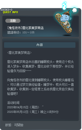 [鬼怪夜市]詹比家美梦商店 Tooltip