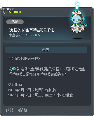 [鬼怪夜市]楓幣炸裂雲朵鬼怪 Tooltip