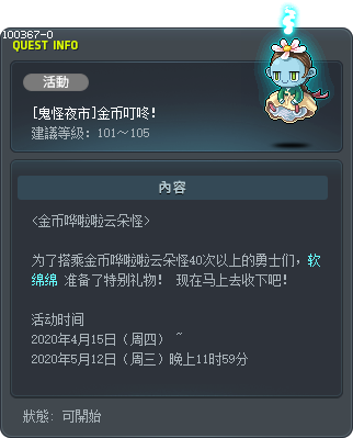 [鬼怪夜市]金币叮咚！ Tooltip