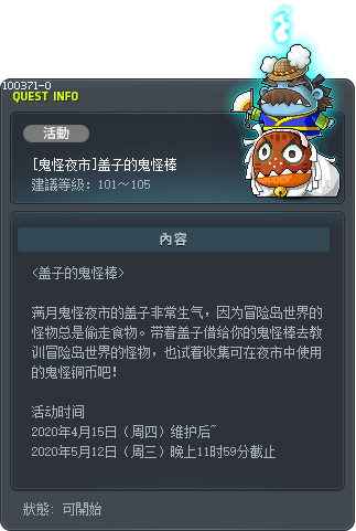 [Goblin Night Market] Phan's Goblin Baton Tooltip