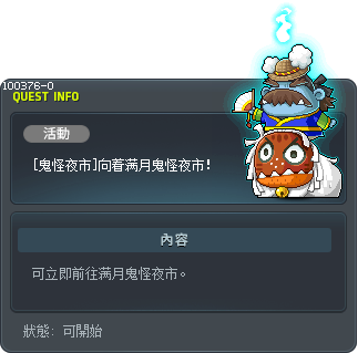 [鬼怪夜市]向着满月鬼怪夜市！ Tooltip