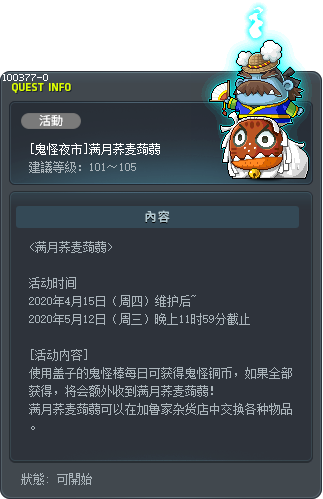 [Goblin Night Market] Full Moon Buckwheat Jelly Tooltip