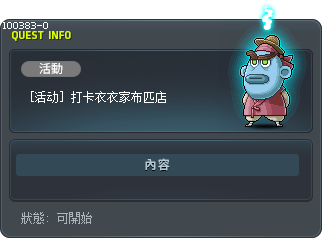 [活動] 舍比家布衣店檢查 Tooltip