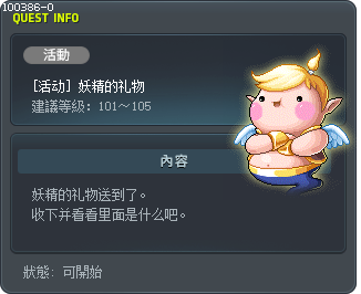 [活动] 妖精的礼物 Tooltip