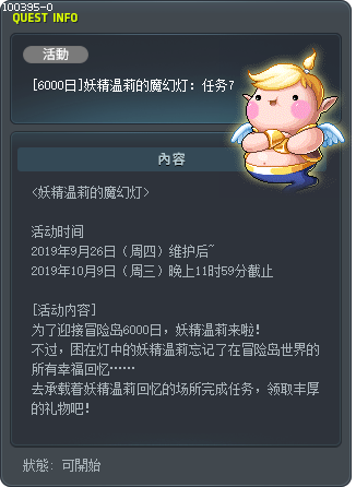 [New Year] Wonky the Fairy's Magic Lamp: Mission 7 Tooltip