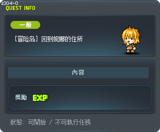 [冒险岛] 回到妮娜的住所 Tooltip