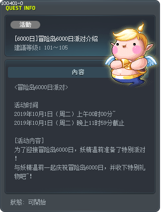 [6000日]冒险岛6000日派对介绍 Tooltip