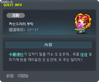 [活動] 카산드라의 부탁 Tooltip