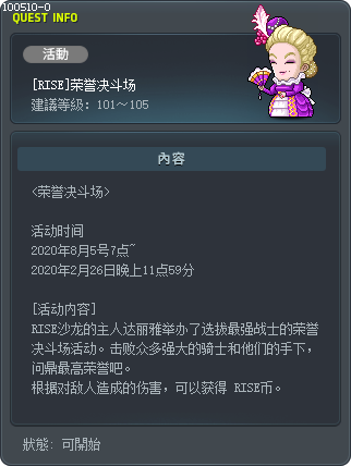 [RISE]荣誉决斗场 Tooltip