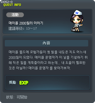冒险岛2000天的故事 Tooltip