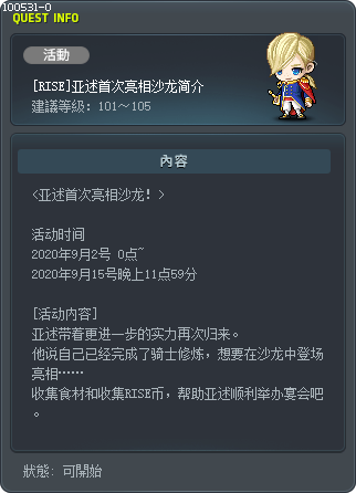 [Rise] Arthur's Salon Debut Guide Tooltip
