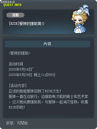 [RISE]爱琳的援助简介 Tooltip
