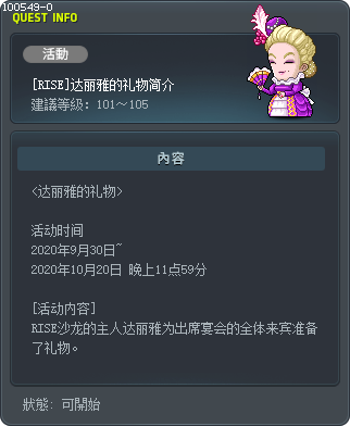 [Rise] Daria's Gift Guide Tooltip