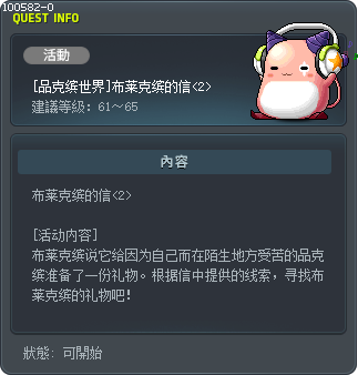 [品克缤世界]布莱克缤的信<2> Tooltip