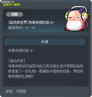 [品克缤世界]布莱克缤的信<4> Tooltip