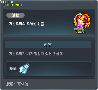 卡珊德拉的特别礼物 Tooltip