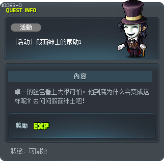 가면신사의 조언1 Tooltip