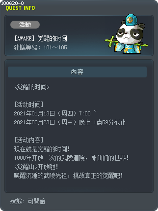 [AWAKE] 觉醒的时间 Tooltip