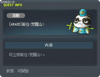 [AWAKE]前往<觉醒山> Tooltip