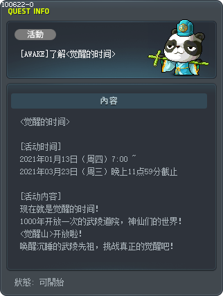 [AWAKE]了解<觉醒的时间> Tooltip