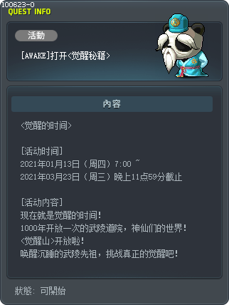 [AWAKE]打开<觉醒秘籍> Tooltip