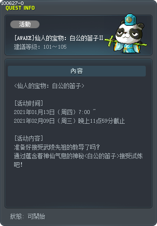 [AWAKE]仙人的宝物：白公的笛子Ⅱ Tooltip