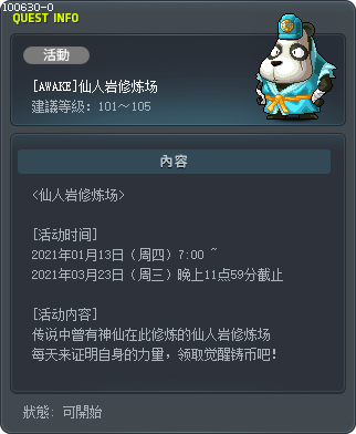 [AWAKE]仙人岩修炼场 Tooltip