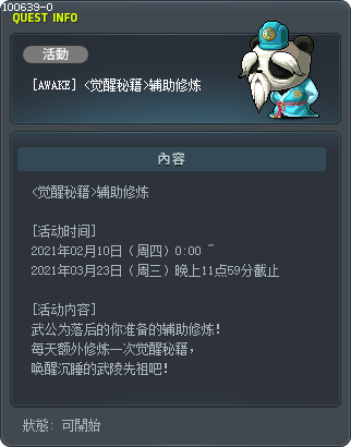 [AWAKE] <觉醒秘籍>辅助修炼 Tooltip