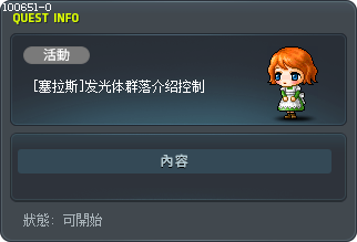 [塞拉斯]发光体群落介绍控制 Tooltip