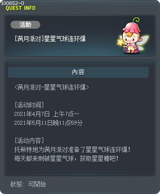 [Full Moon Party] Star Balloon Pop Tooltip