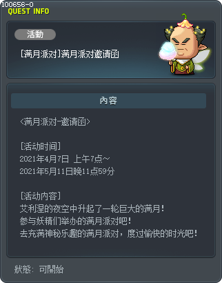 [Full Moon Party] Full Moon Party Invitation Tooltip