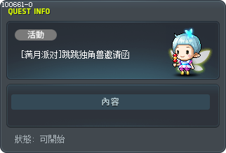 [Full Moon Party] Uni-Phoria Invitation Tooltip