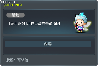 [满月派对]月夜巨型威舍邀请函 Tooltip