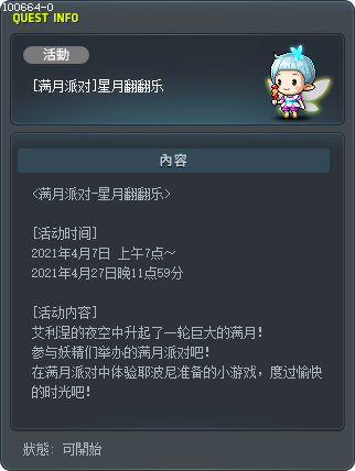[满月派对]星月翻翻乐 Tooltip