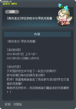[Full Moon Party] Headmistress Ivana and the Lost Candy Tooltip