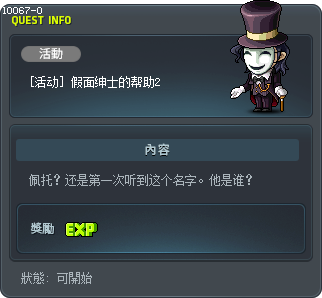 가면신사의 조언2 Tooltip