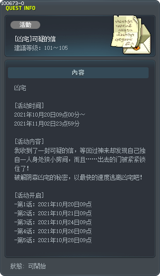 [凶宅]可疑的信 Tooltip