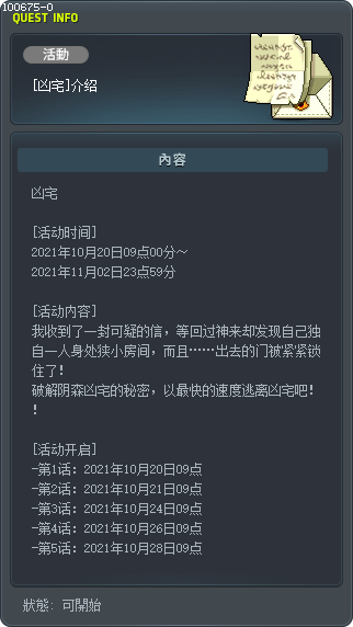 [凶宅]介绍 Tooltip