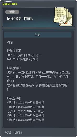 [凶宅]最后一把钥匙 Tooltip