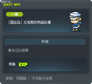 [冒险岛] 比格斯的物品收集 Tooltip