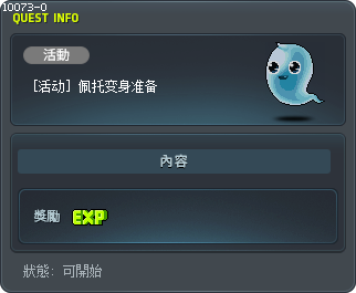 페토 변신 준비 Tooltip