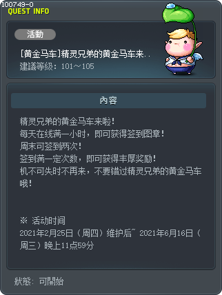 [黄金马车]精灵兄弟的黄金马车来啦！ Tooltip