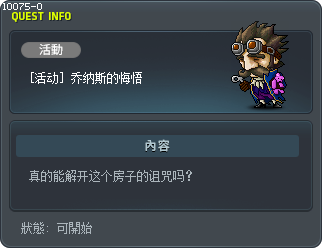 조나스의 뉘우침 Tooltip