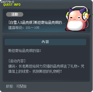 [白雪人X品克缤]斯坦寄给品克缤的信2 Tooltip