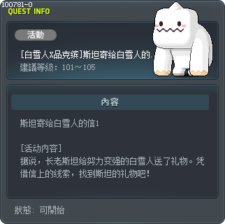 [白雪人X品克缤]斯坦寄给白雪人的信1 Tooltip