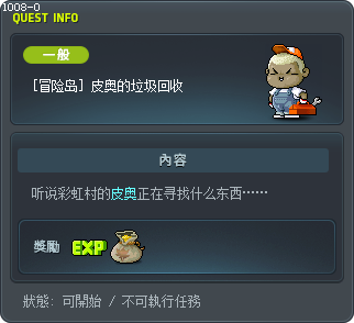 [冒险岛] 皮奥的垃圾回收 Tooltip