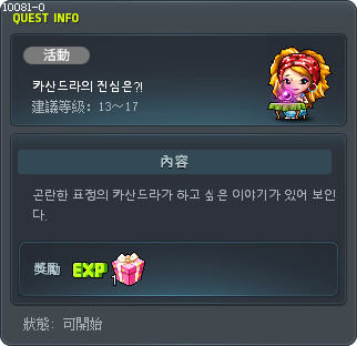 [活動] 카산드라의 진심은?! Tooltip
