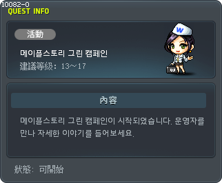 메이플스토리 그린 캠페인 Tooltip