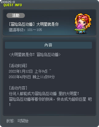 [冒险岛互动播] 大明星就是你 Tooltip